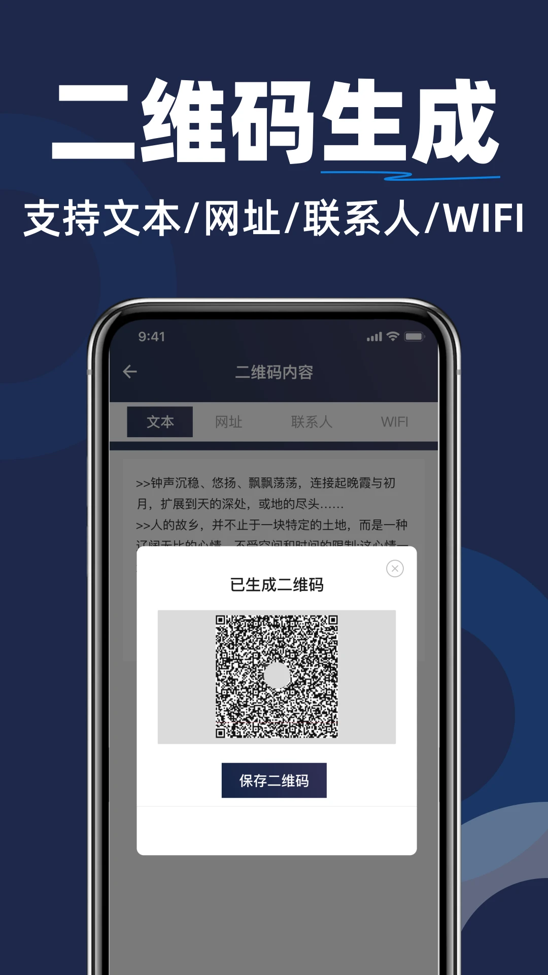 万能二维码扫扫截图