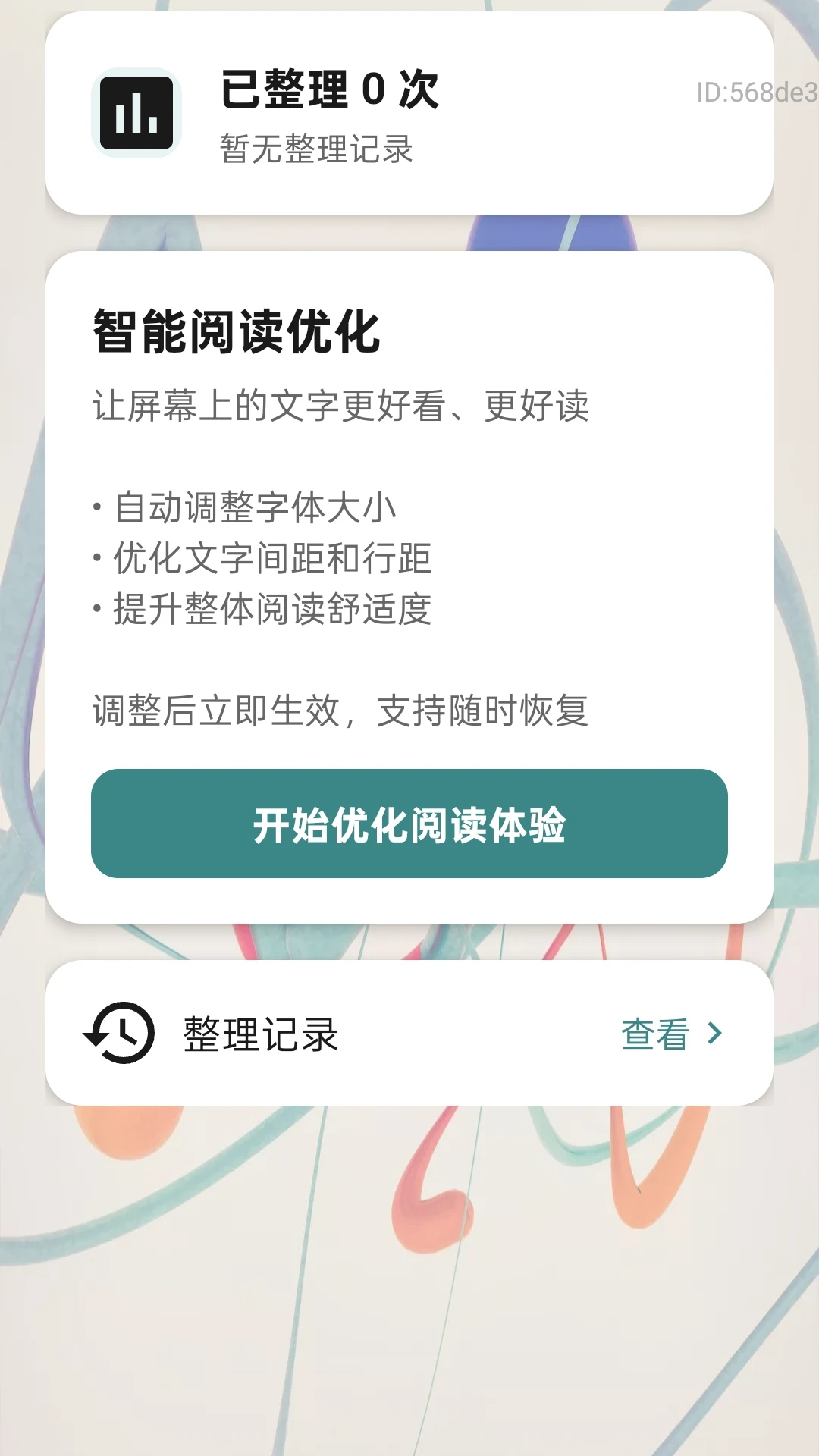 字体放大管家截图