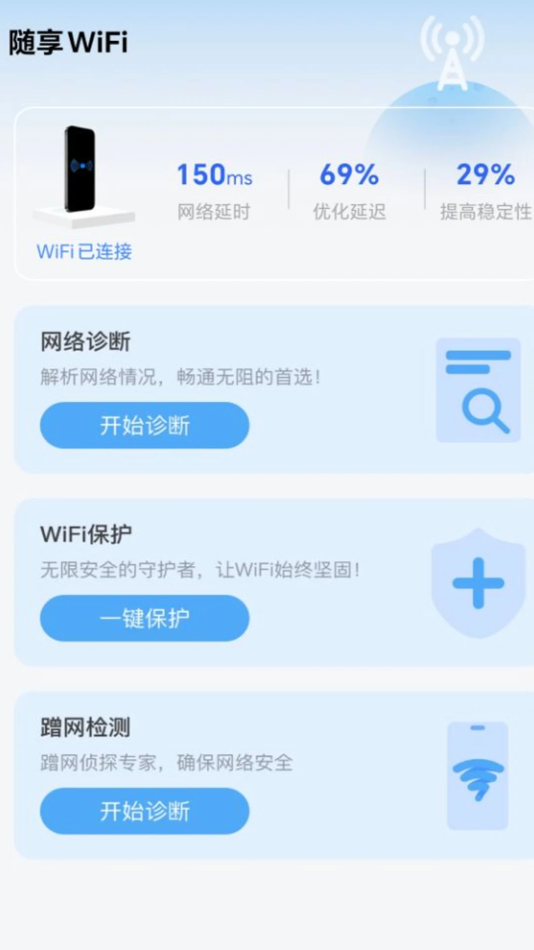 随享WiFi截图