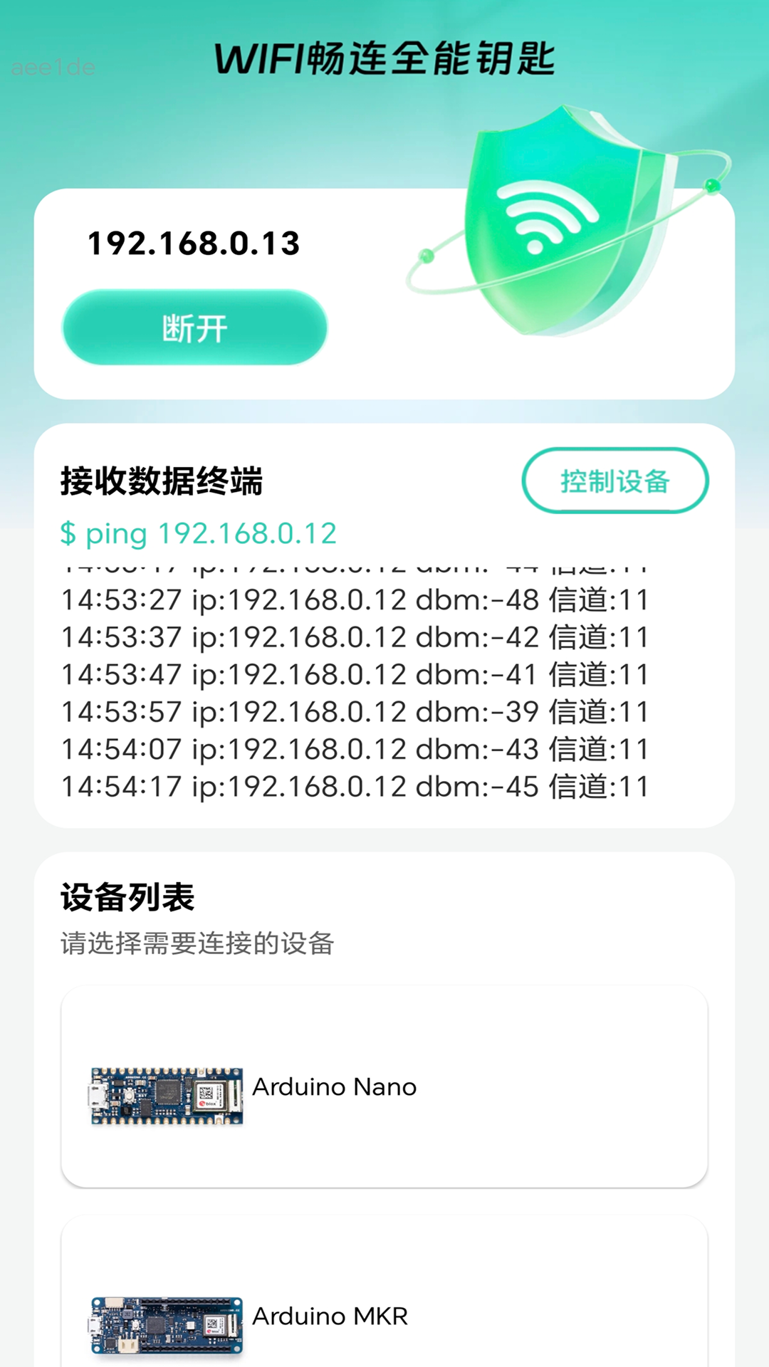 WiFi畅连全能钥匙截图