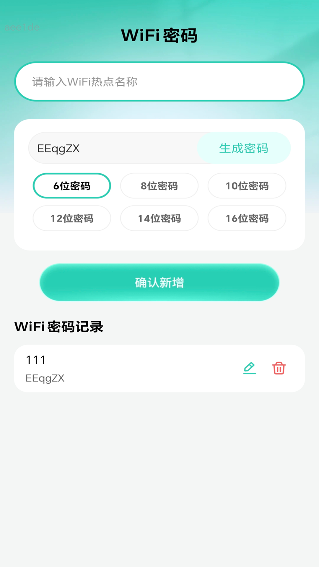 WiFi畅连全能钥匙截图