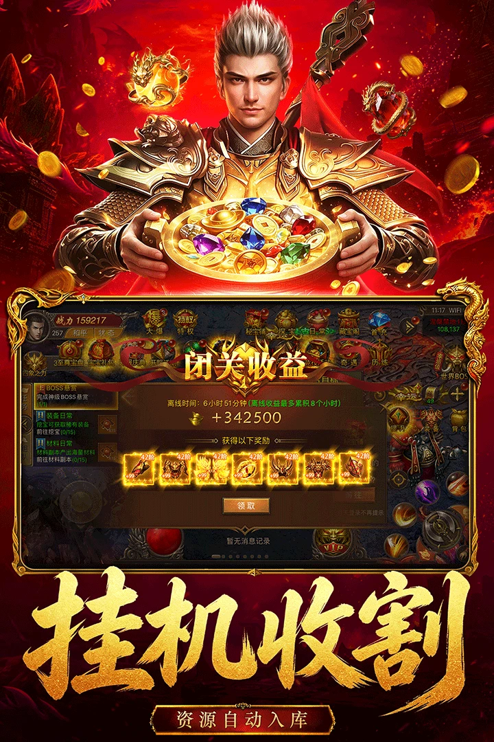雄征之战截图