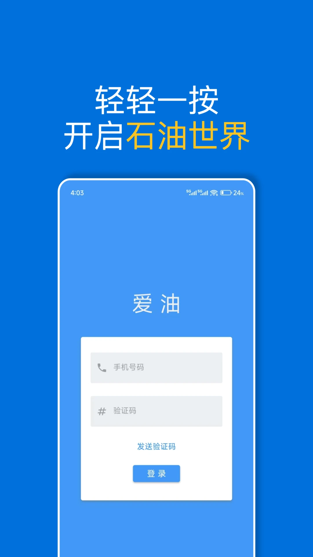 爱油截图