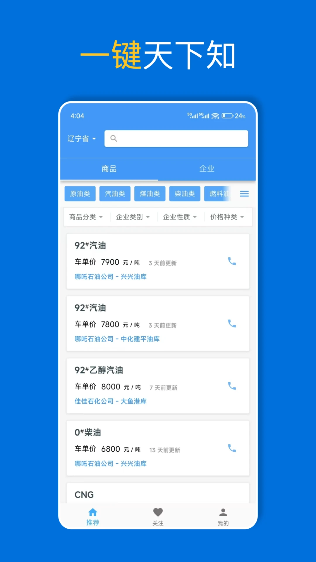 爱油截图