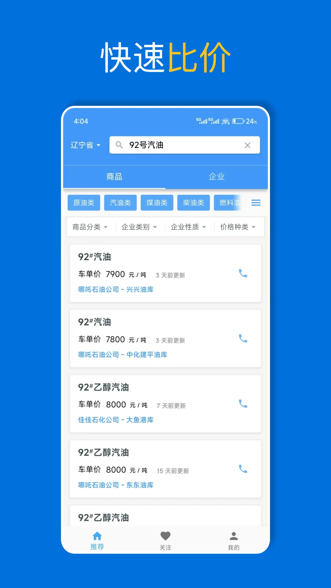 爱油截图