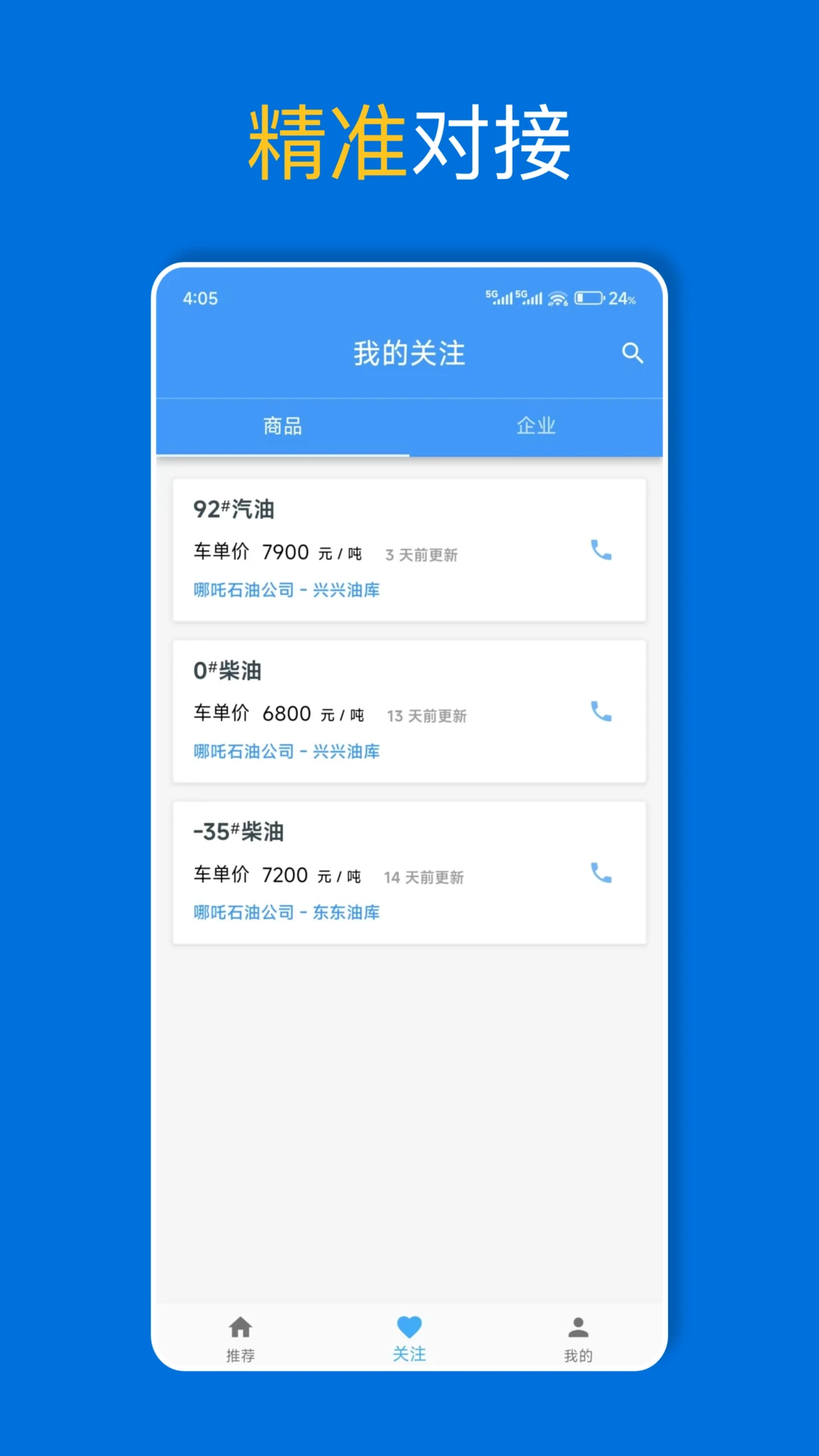 爱油截图