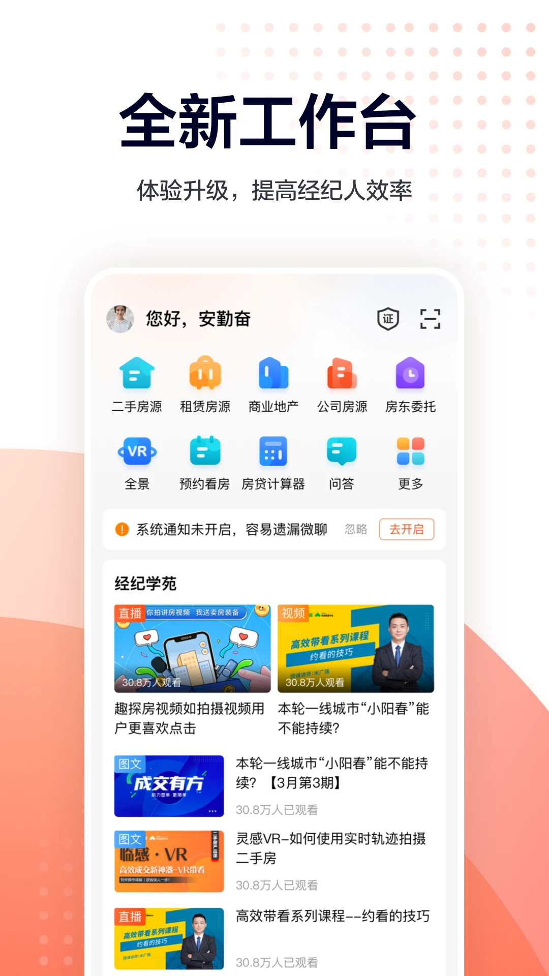 移动经纪人截图