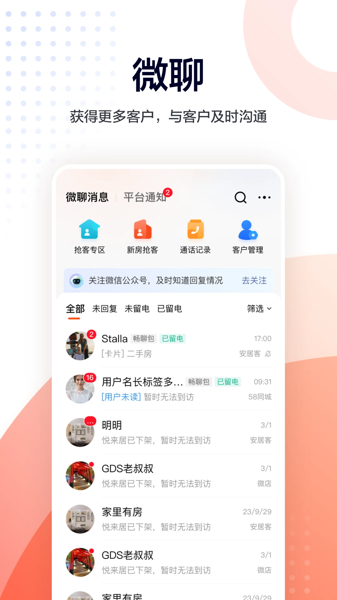 移动经纪人截图