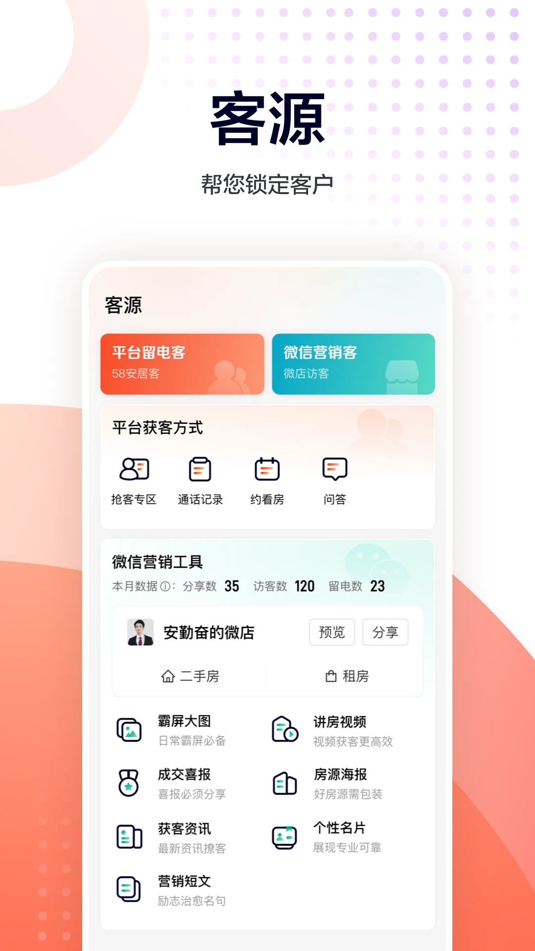 移动经纪人截图