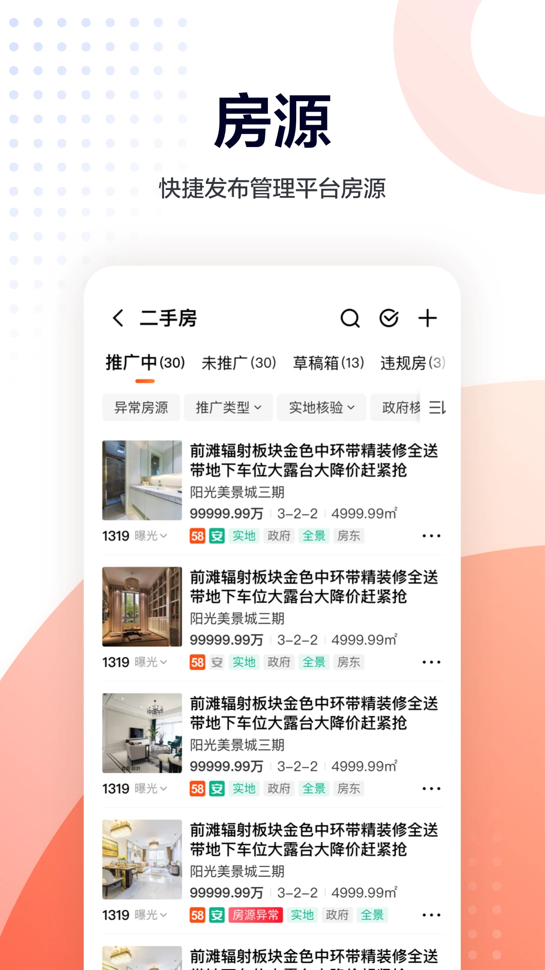移动经纪人截图