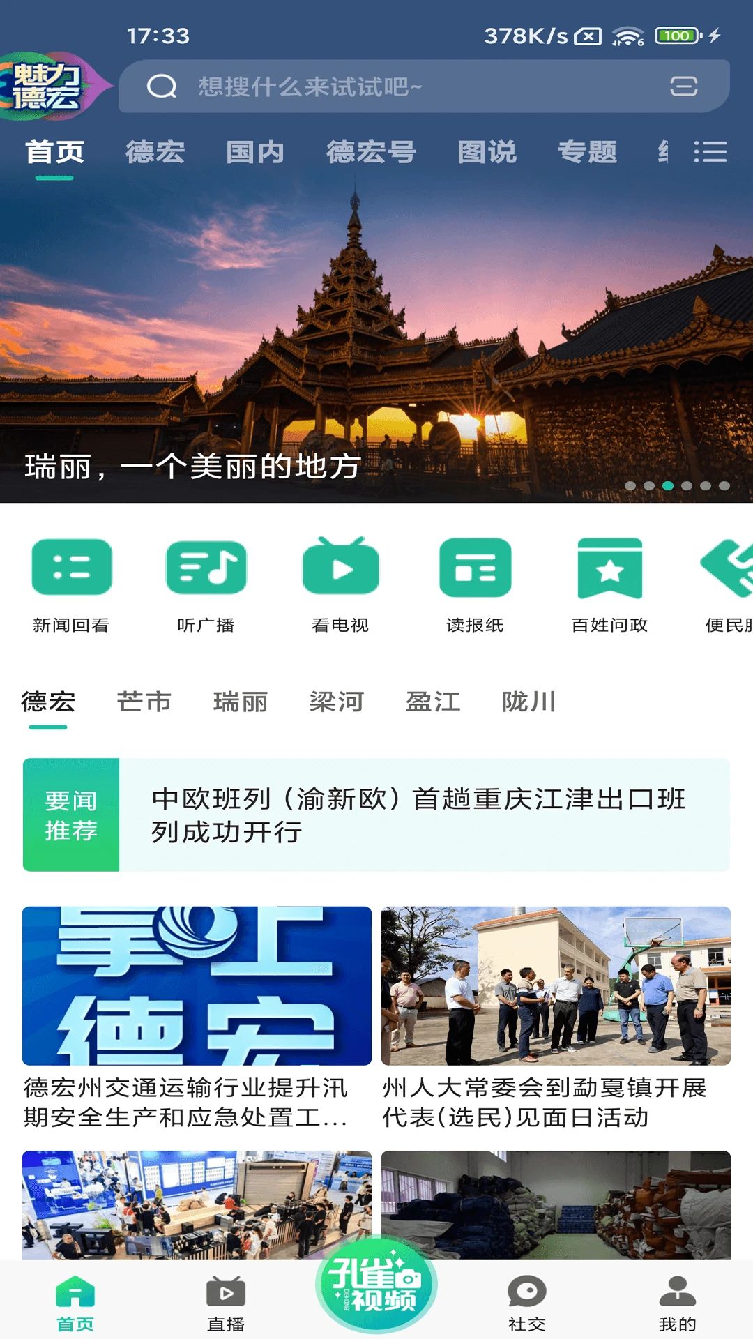 德宏融媒截图