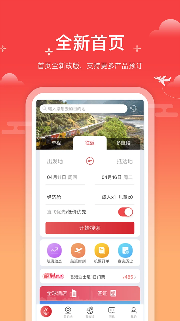 一起飞截图