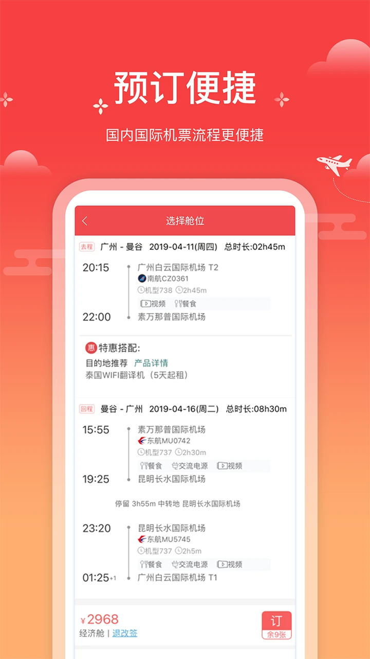 一起飞截图