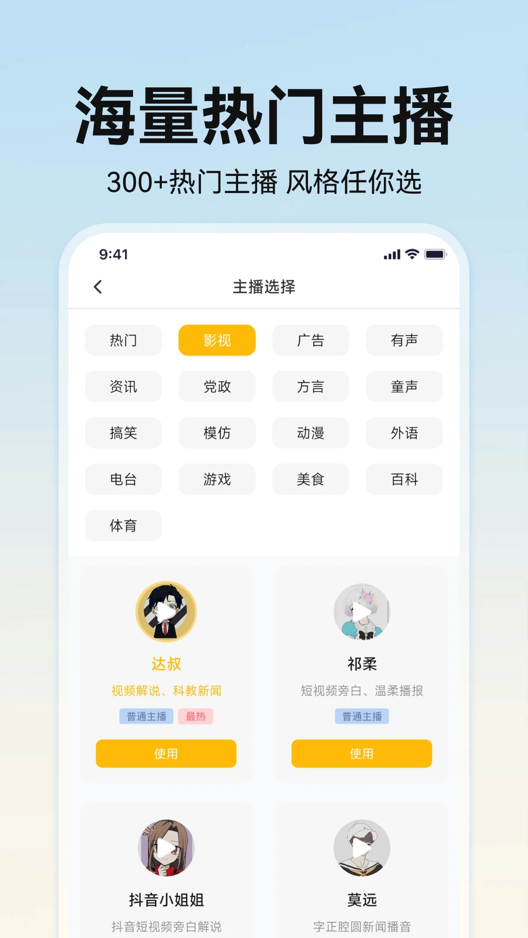 掌上配音截图
