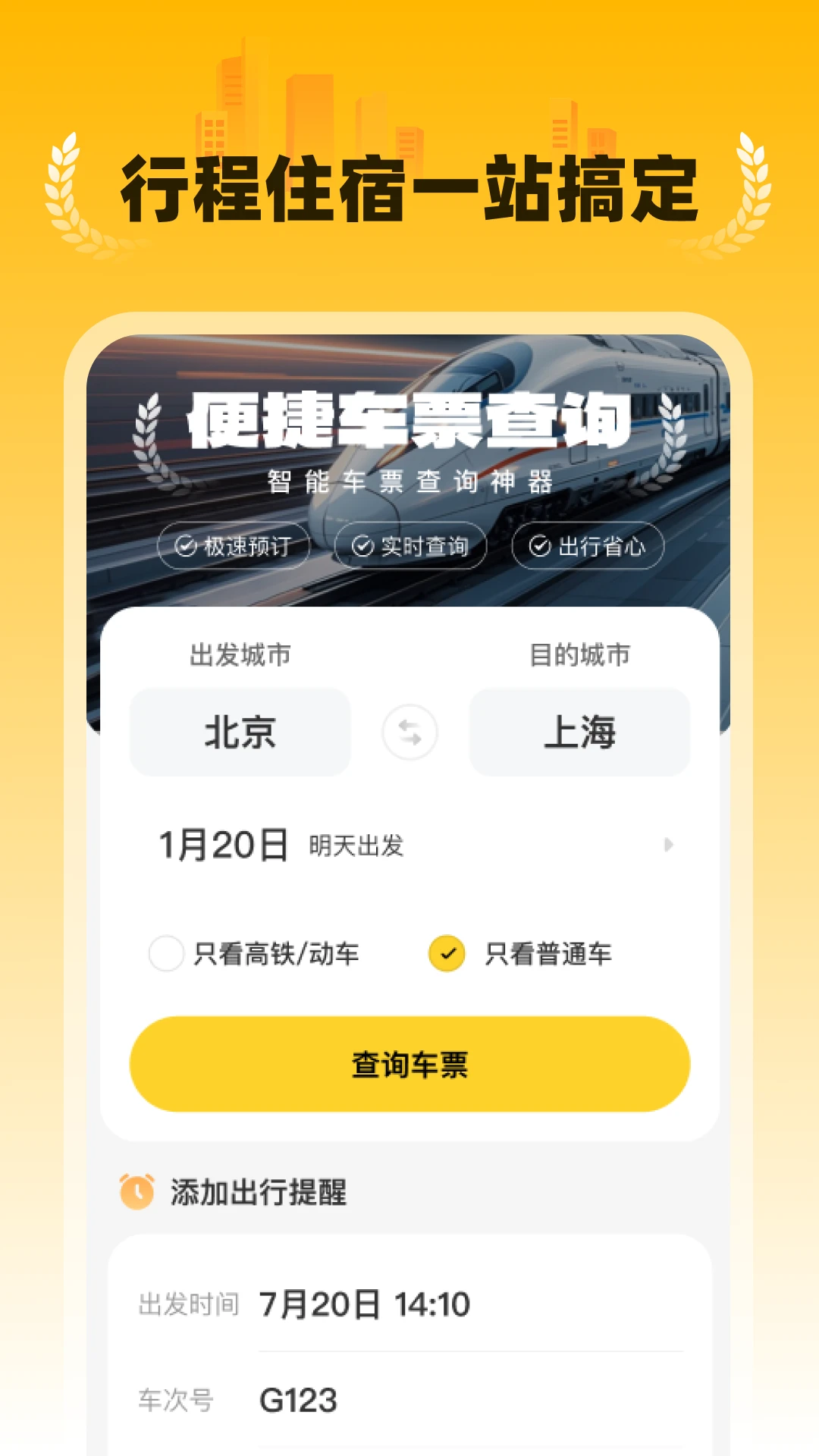 特价民宿预订截图