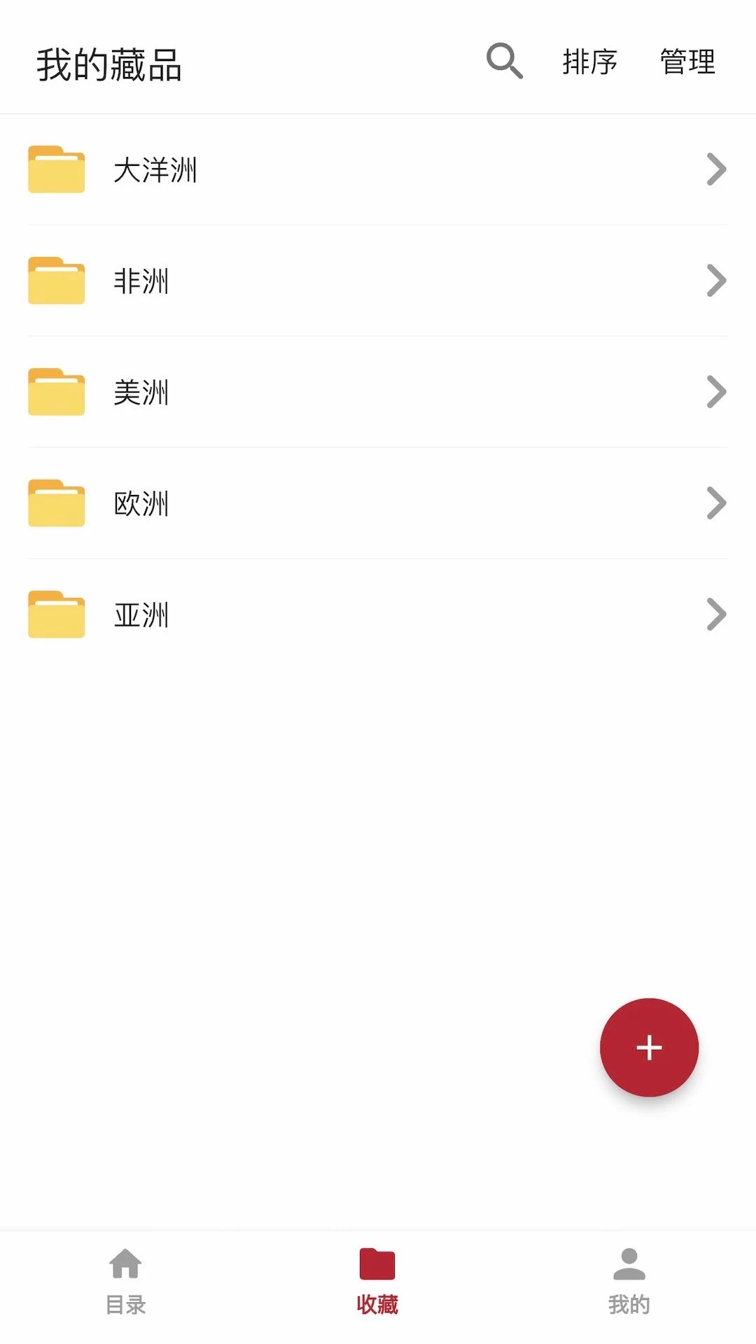 纸币收藏助手截图