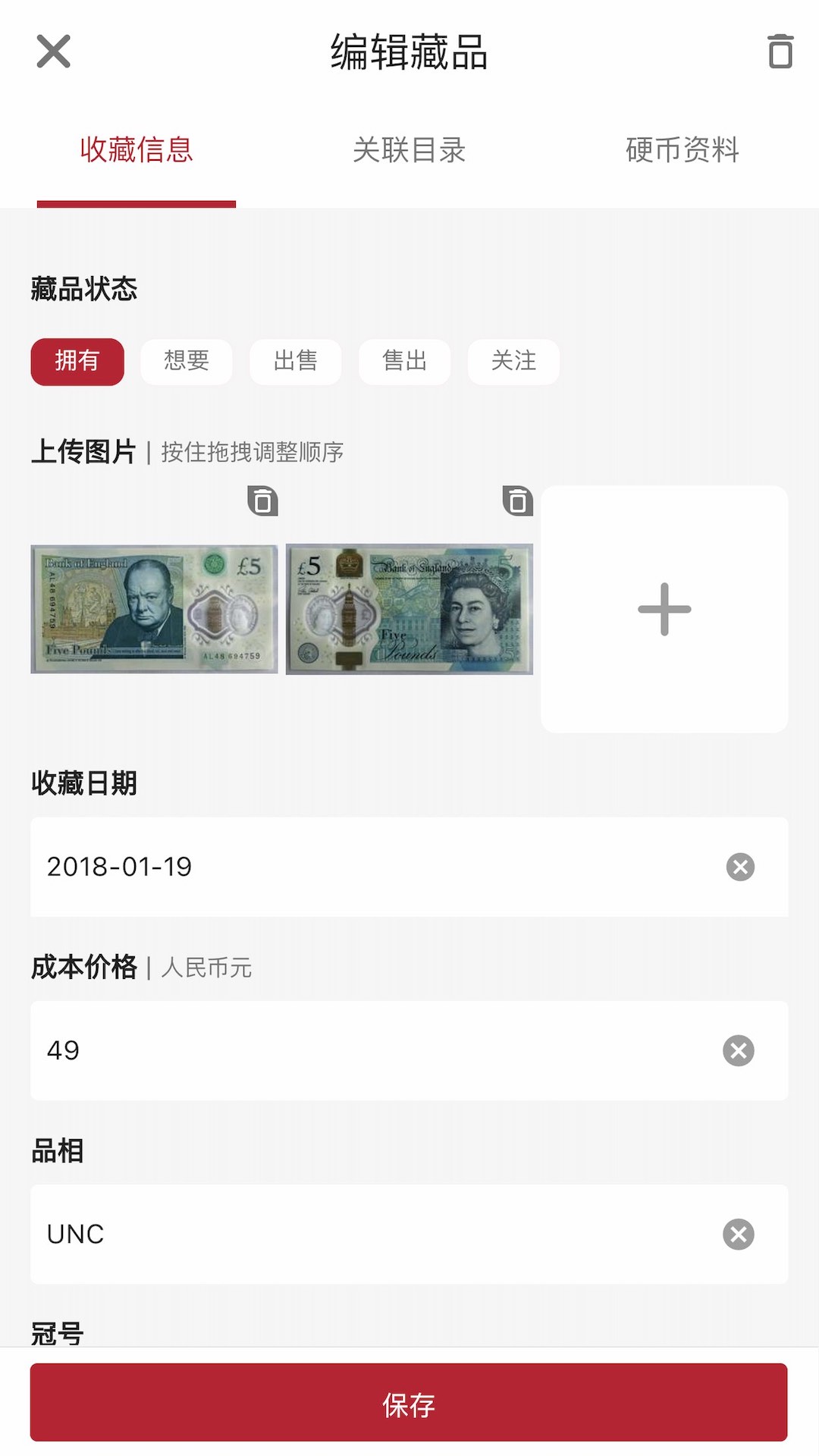 纸币收藏助手截图