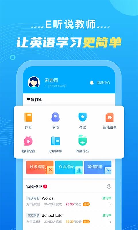 E听说教师截图