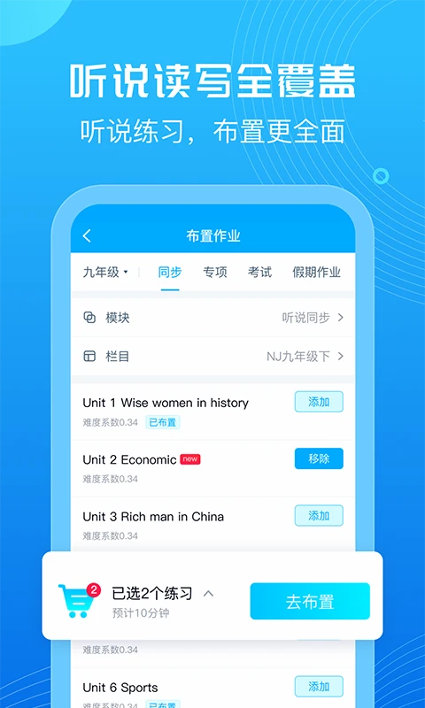 E听说教师截图