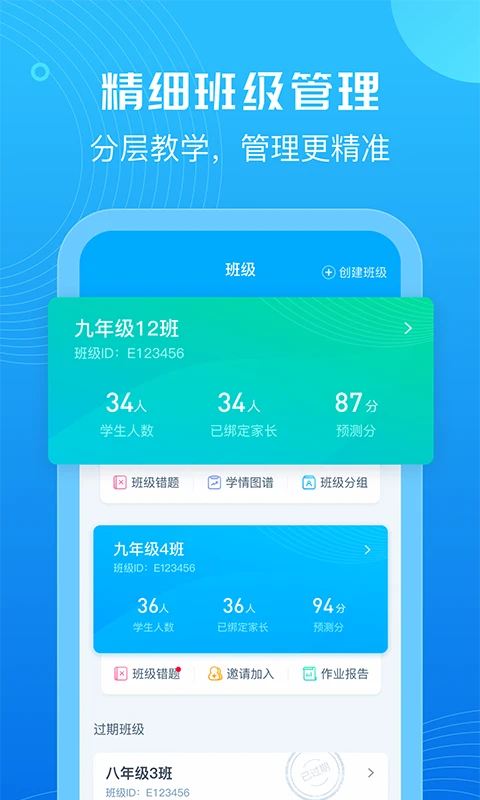 E听说教师截图