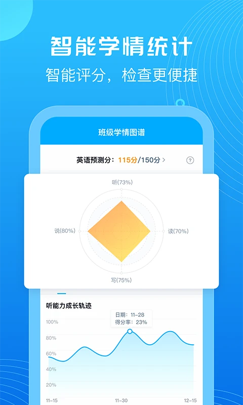 E听说教师截图