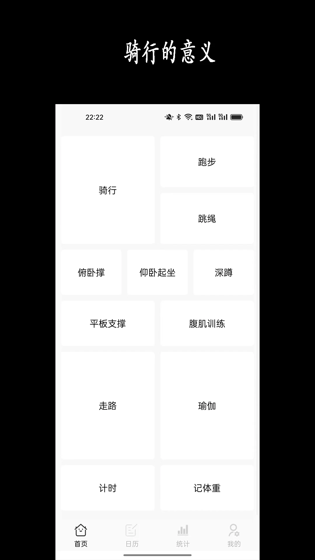 天天骑行截图