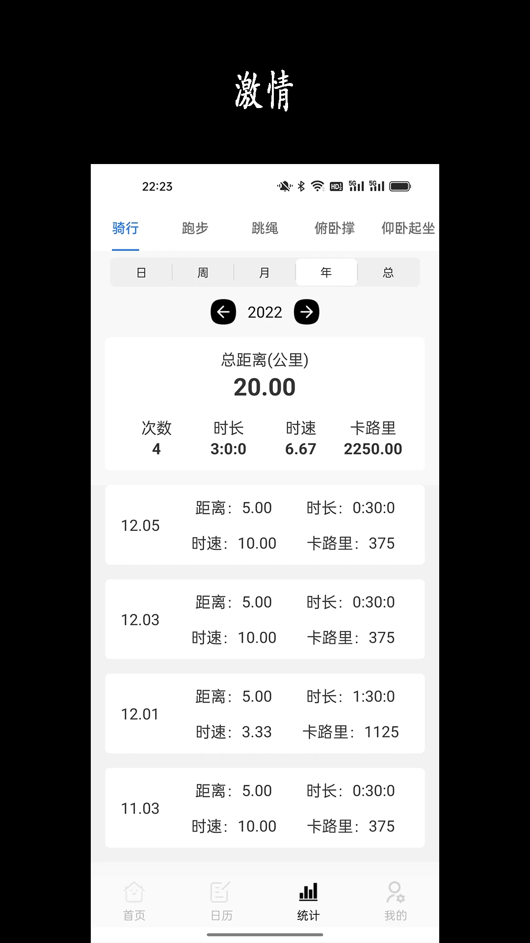 天天骑行截图