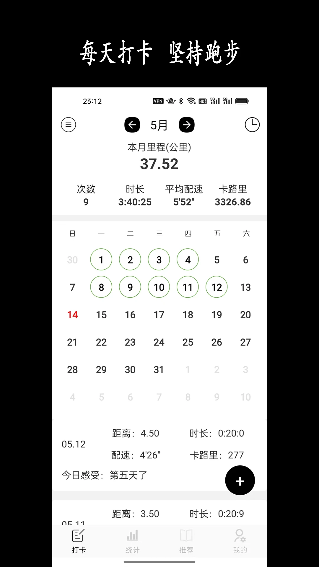 跑步日历截图