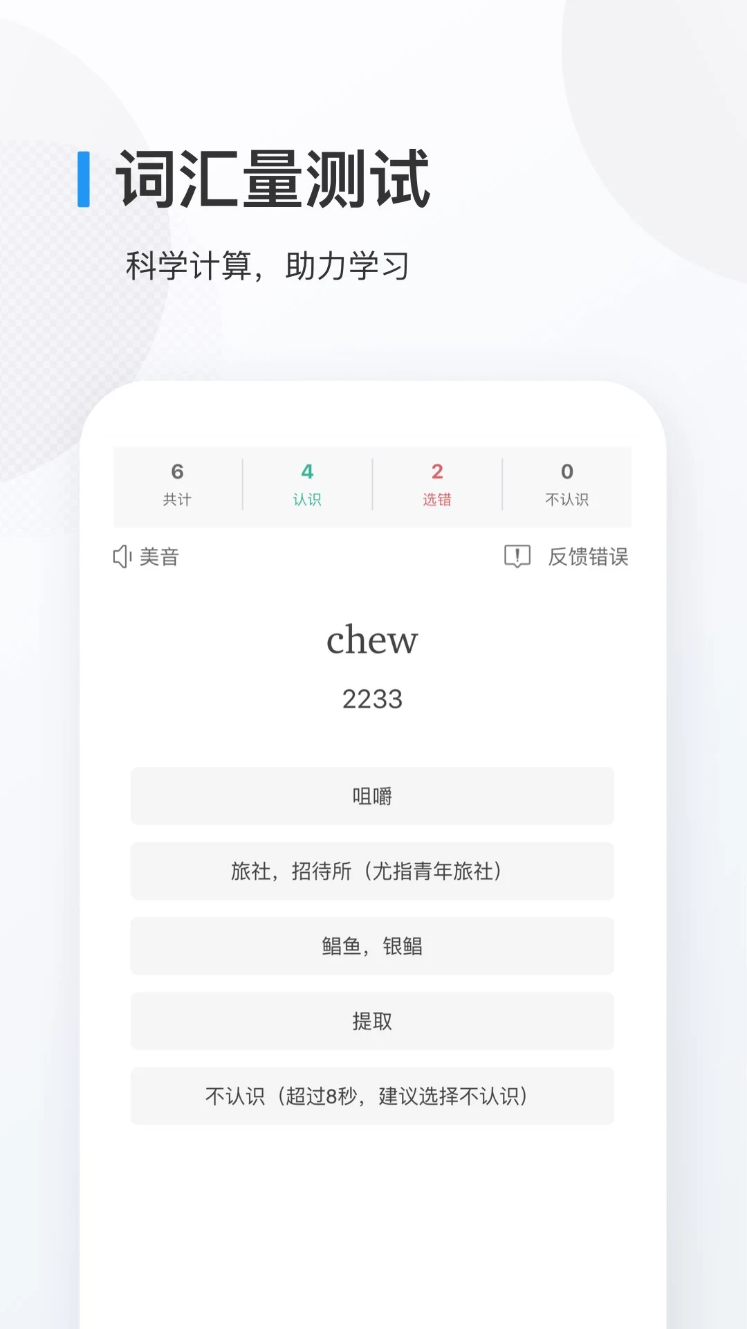 欧路背单词截图