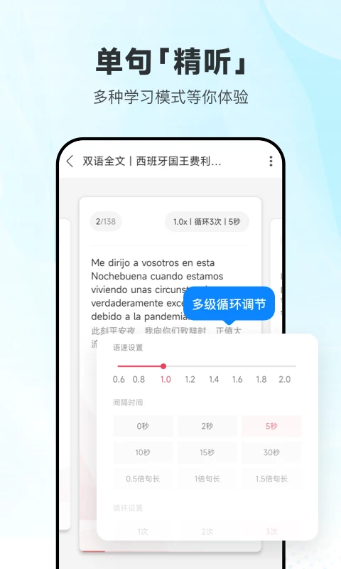 每日西语听力截图