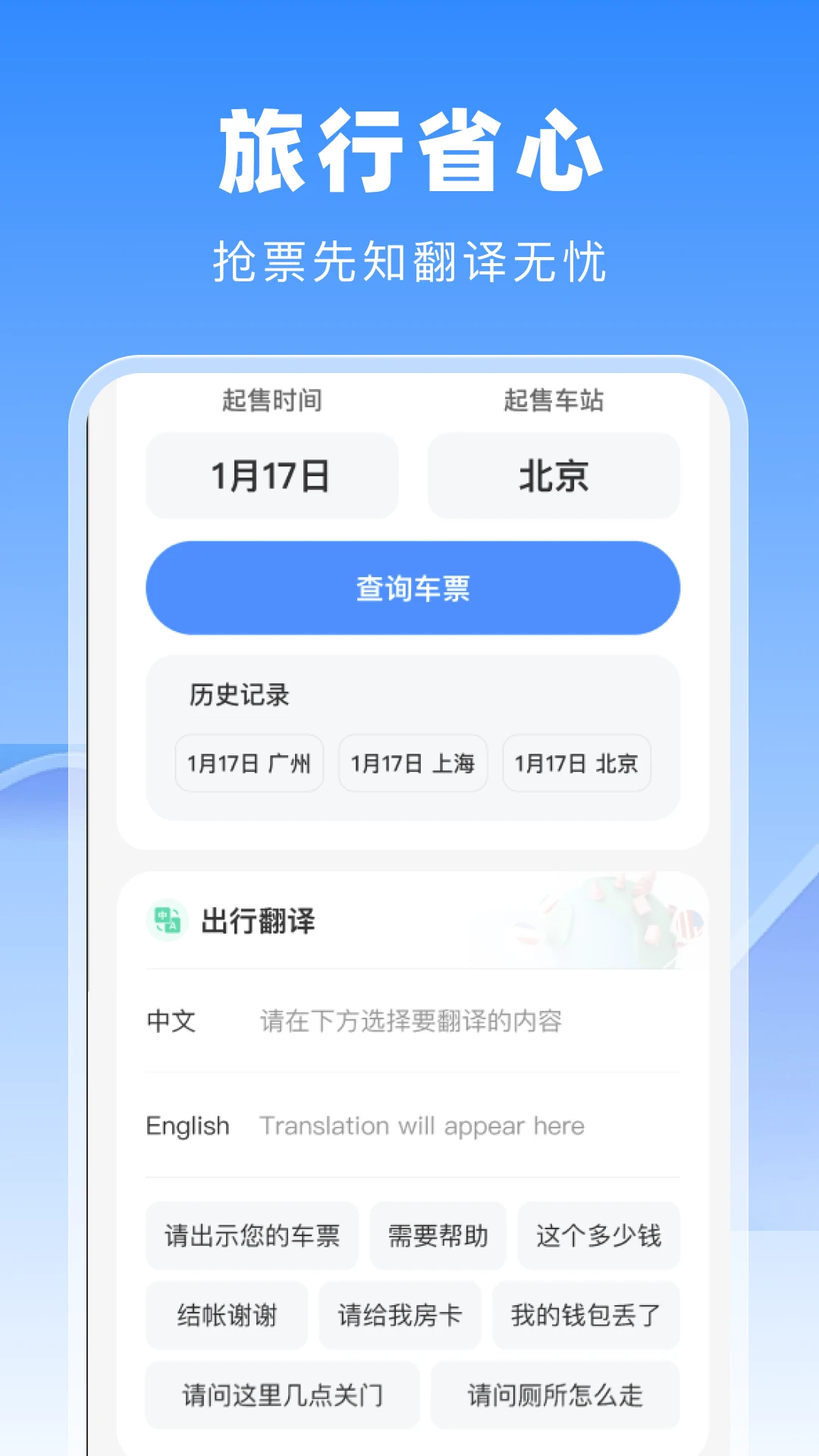 火车票高铁一键查截图