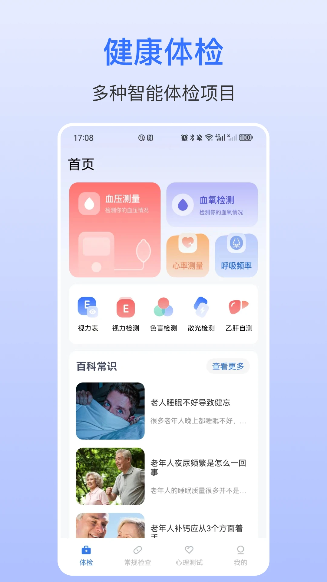 血压仪截图