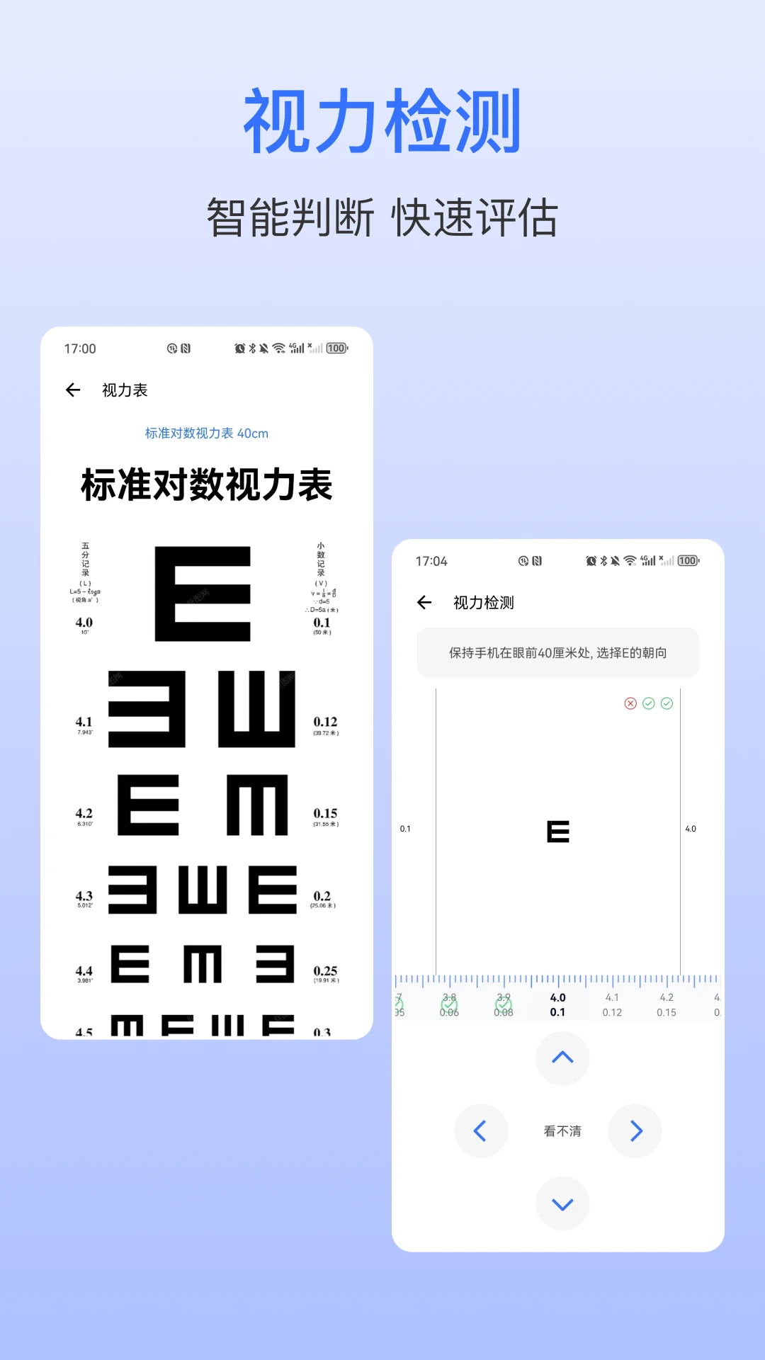 血压仪截图