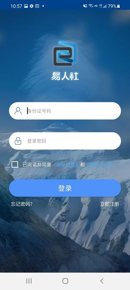 易人社系统截图