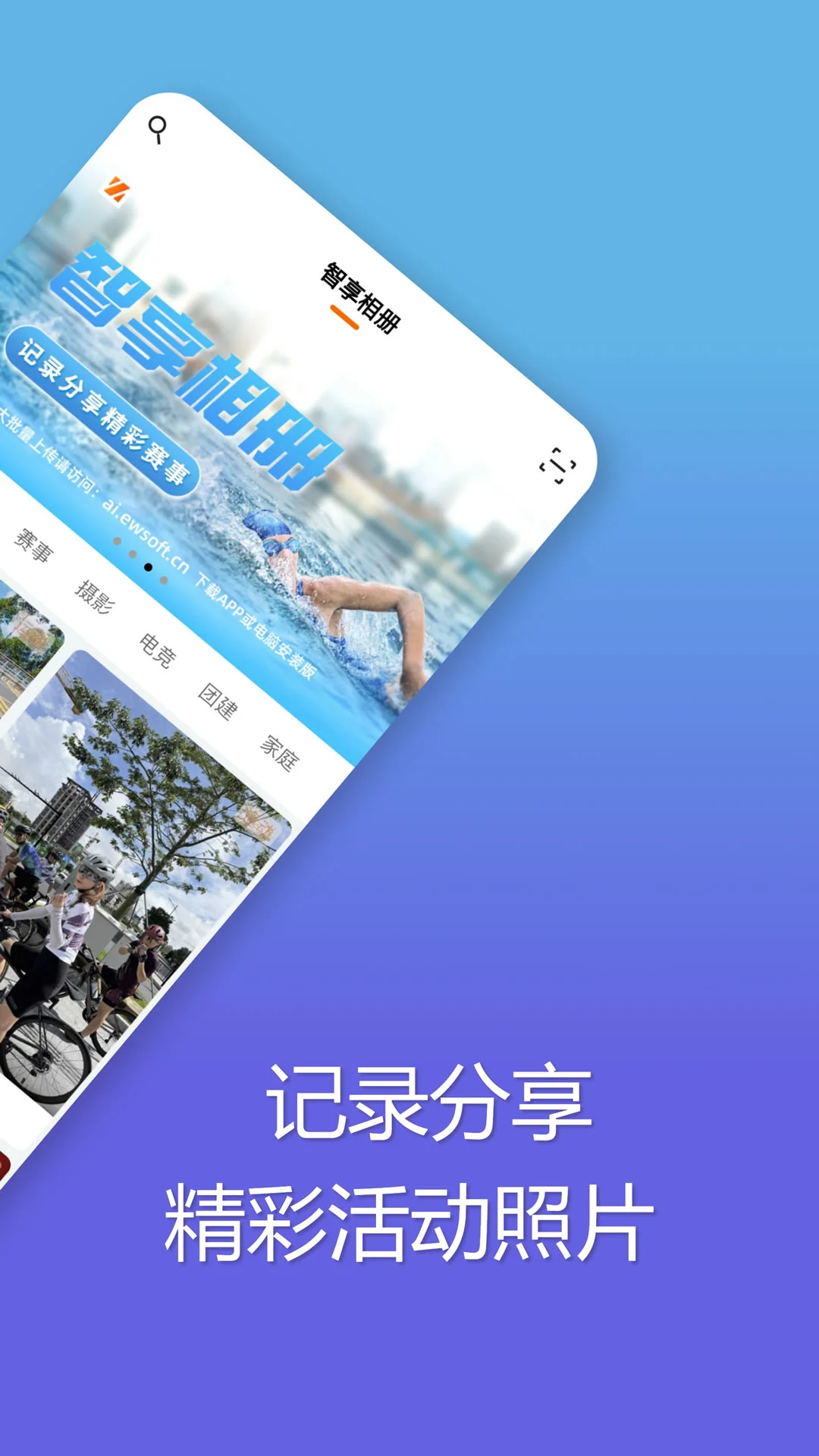 智享相册截图