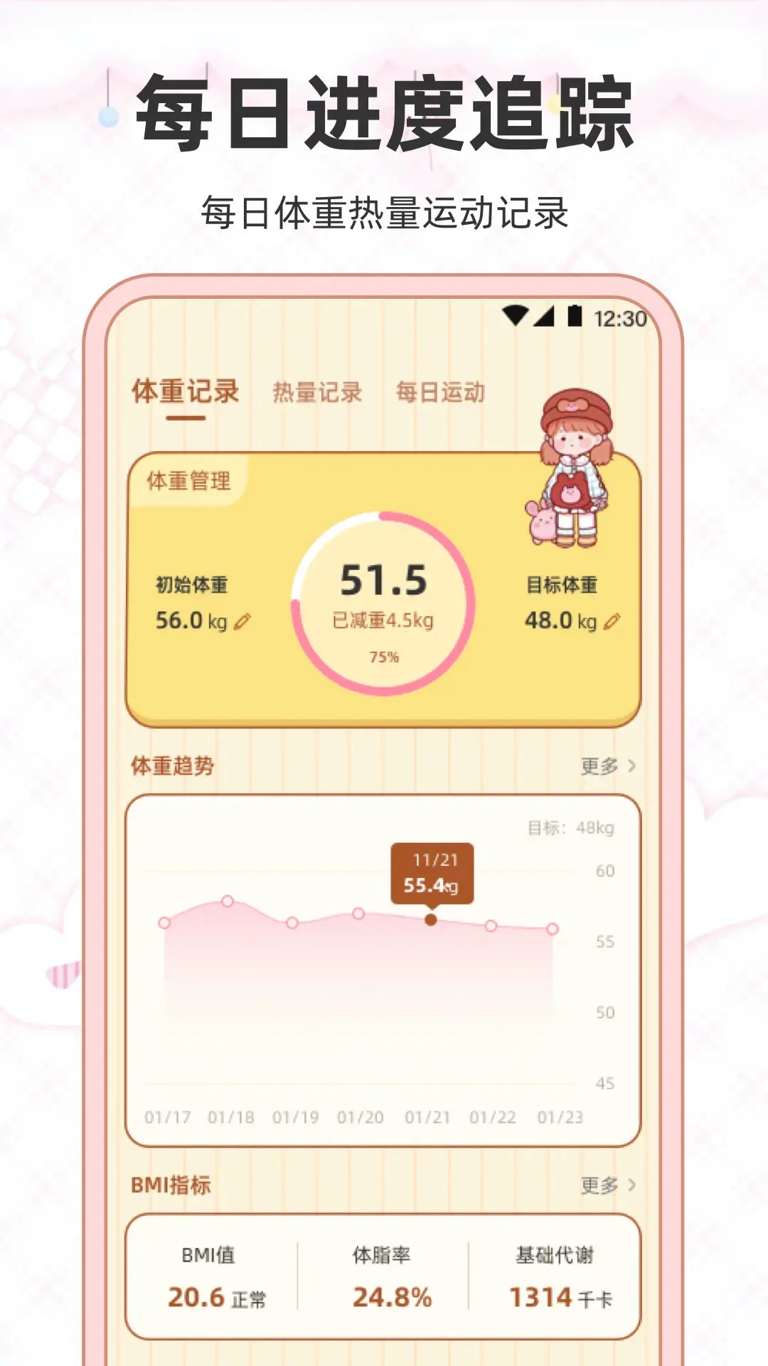 减肥截图