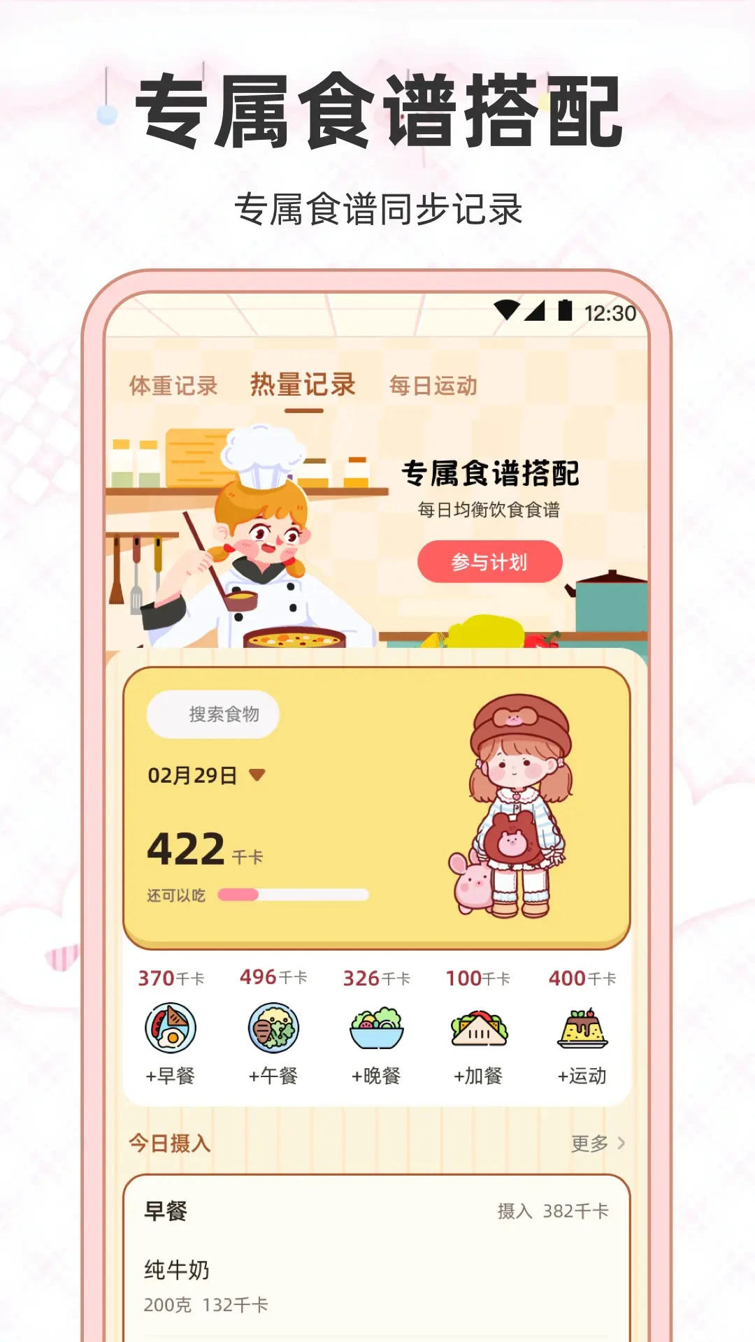 减肥截图