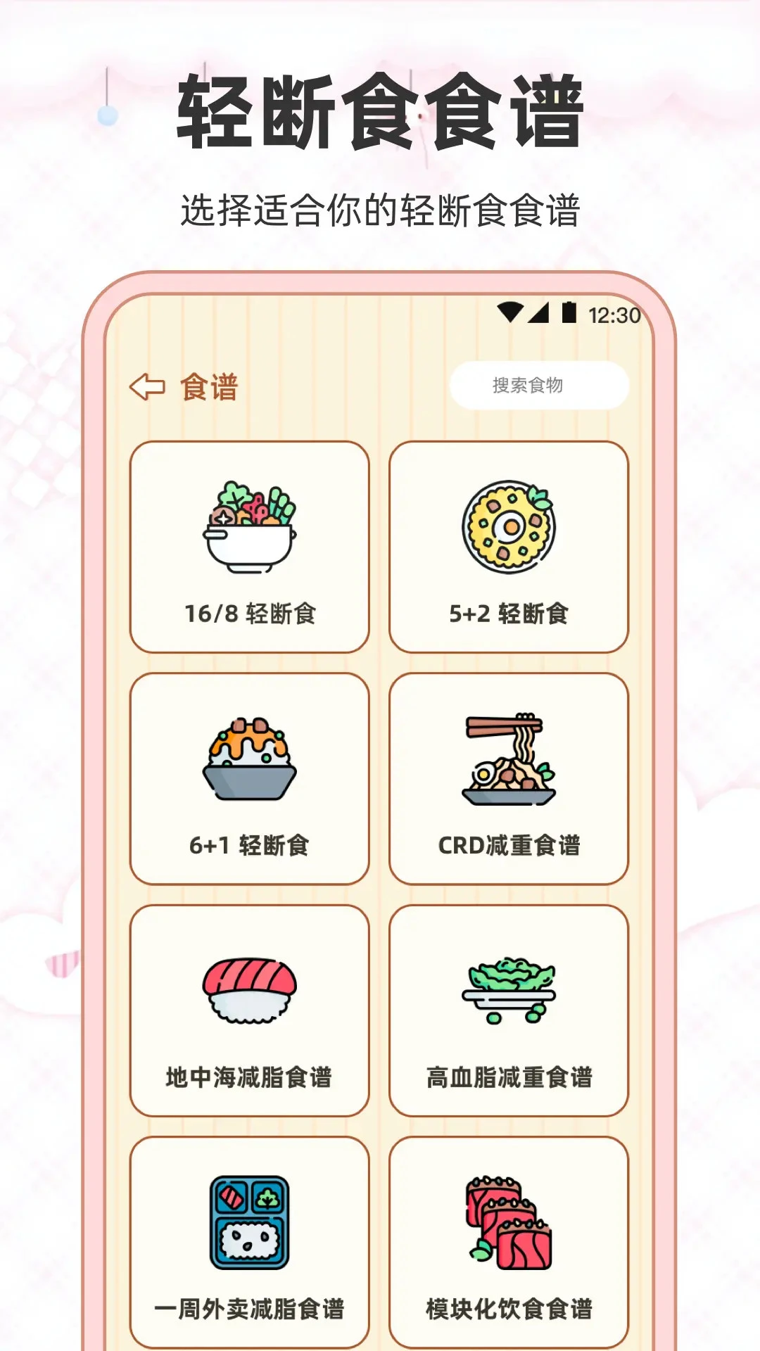 减肥截图