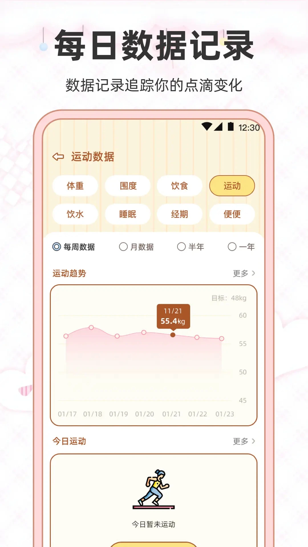 减肥截图