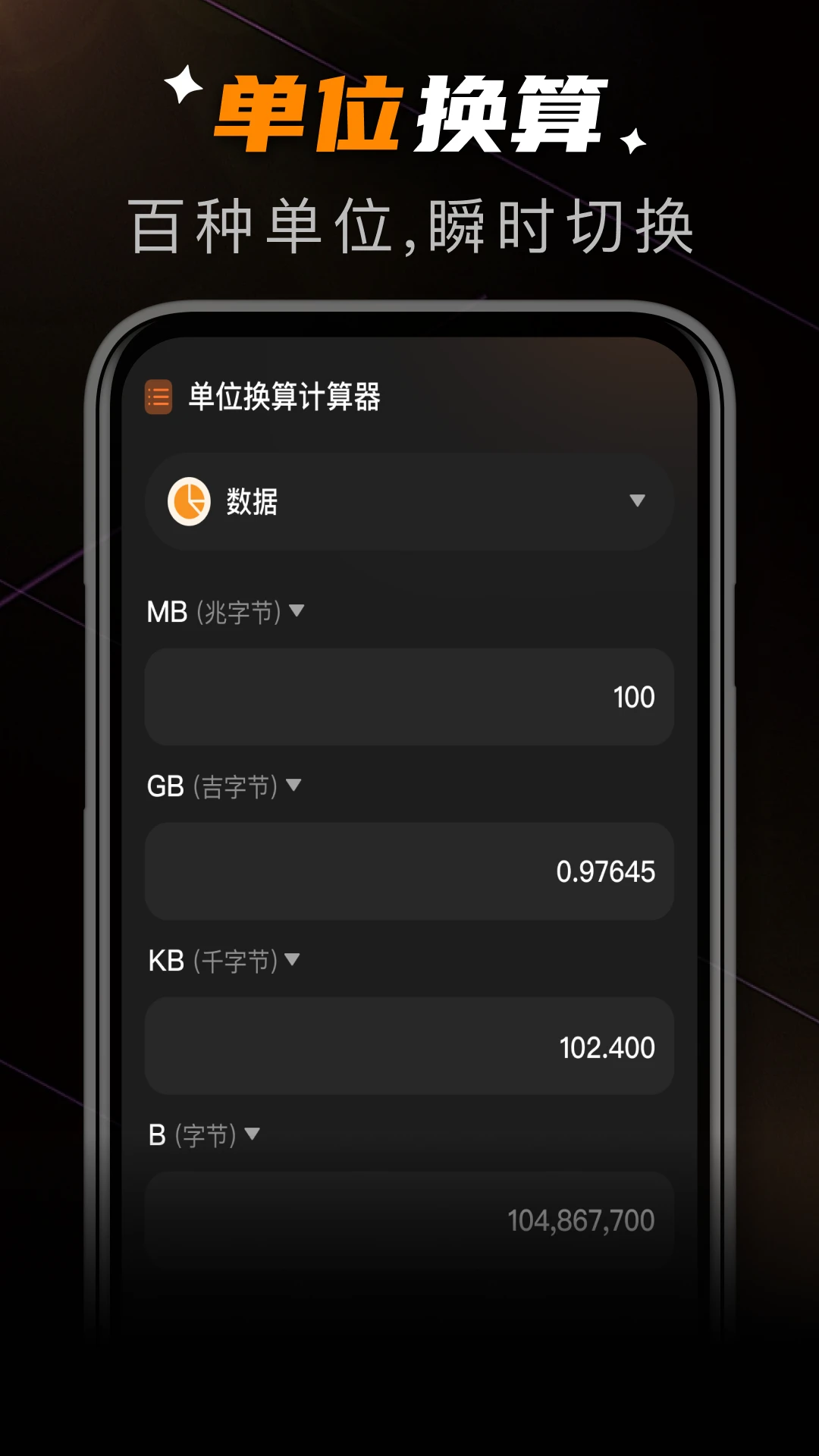 有声万能计算器截图