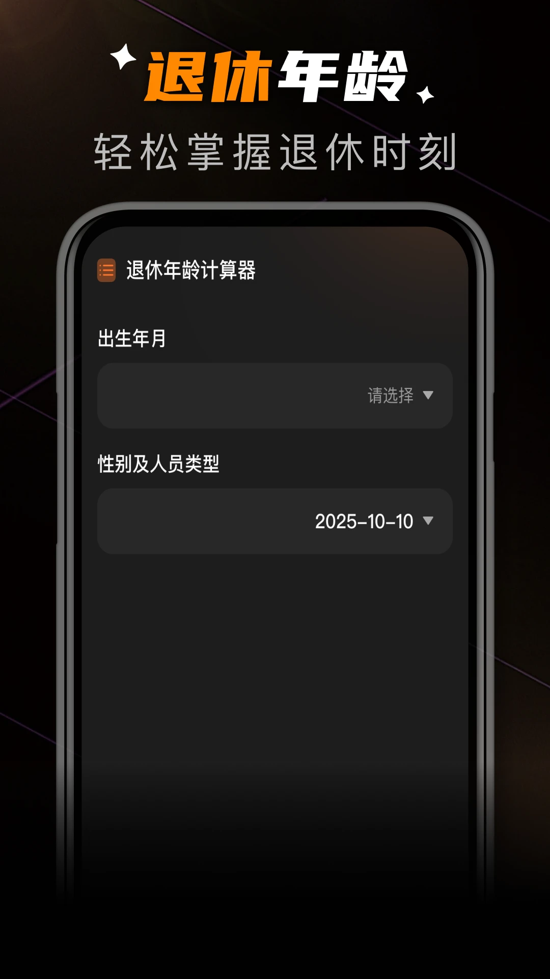 有声万能计算器截图