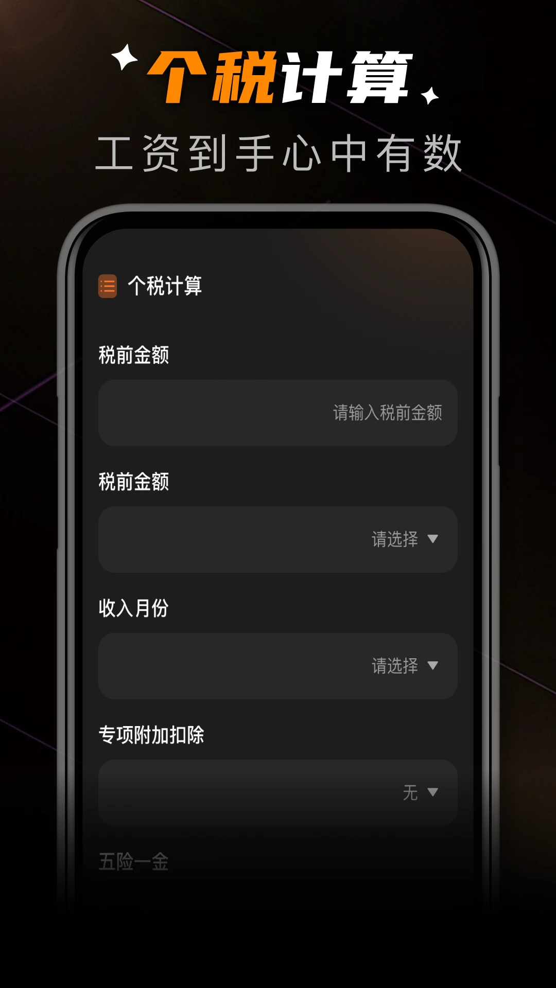 有声万能计算器截图