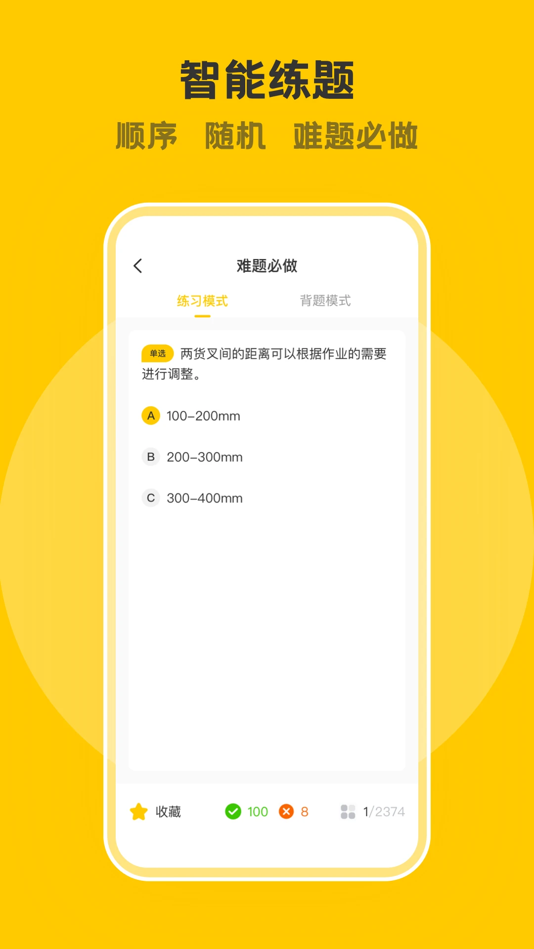 叉车考试一点通截图