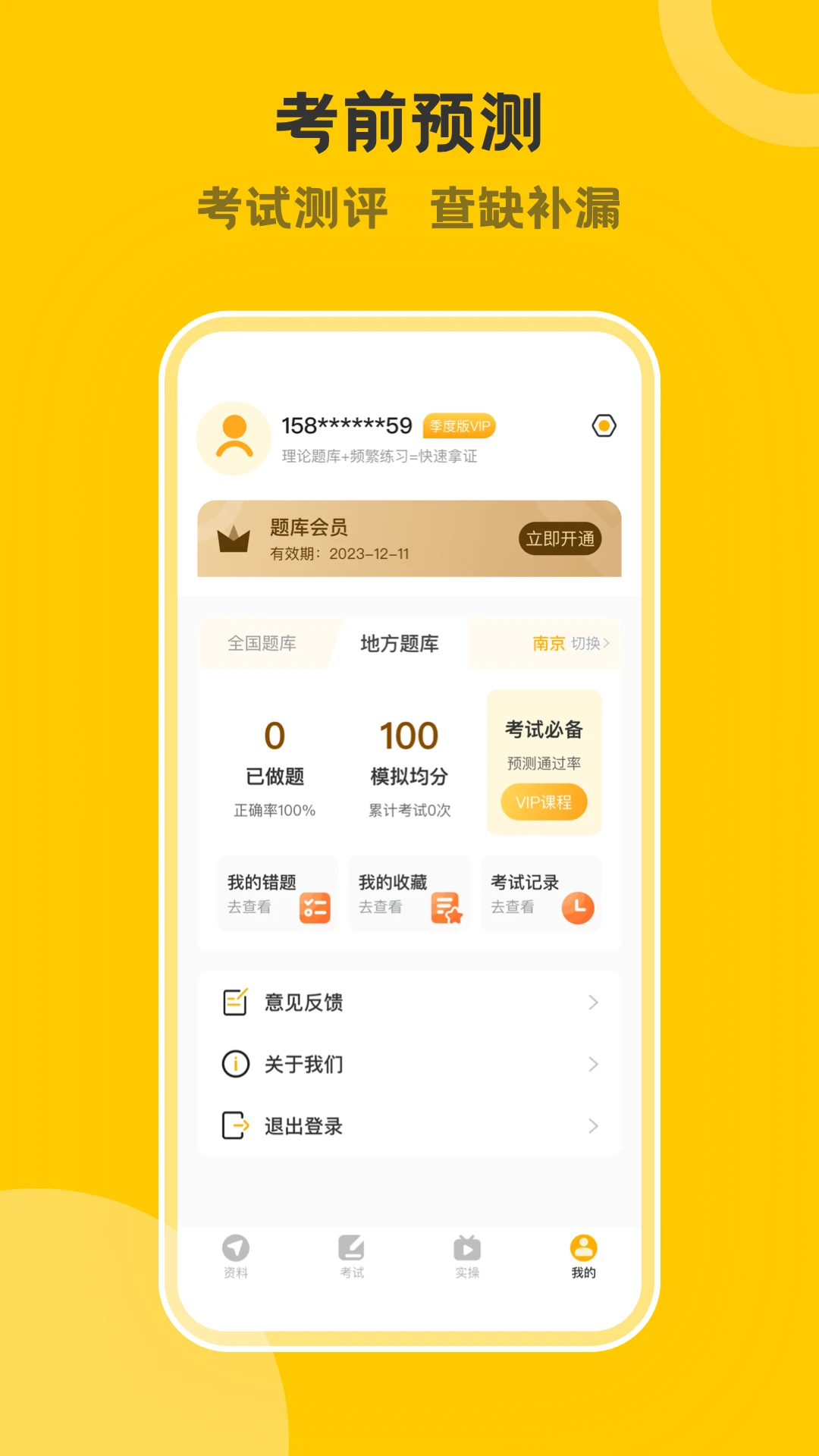 叉车考试一点通截图