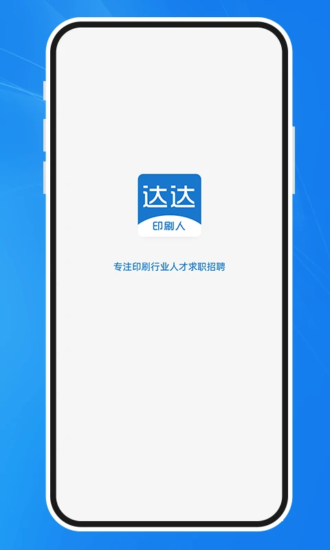 达达印刷人截图