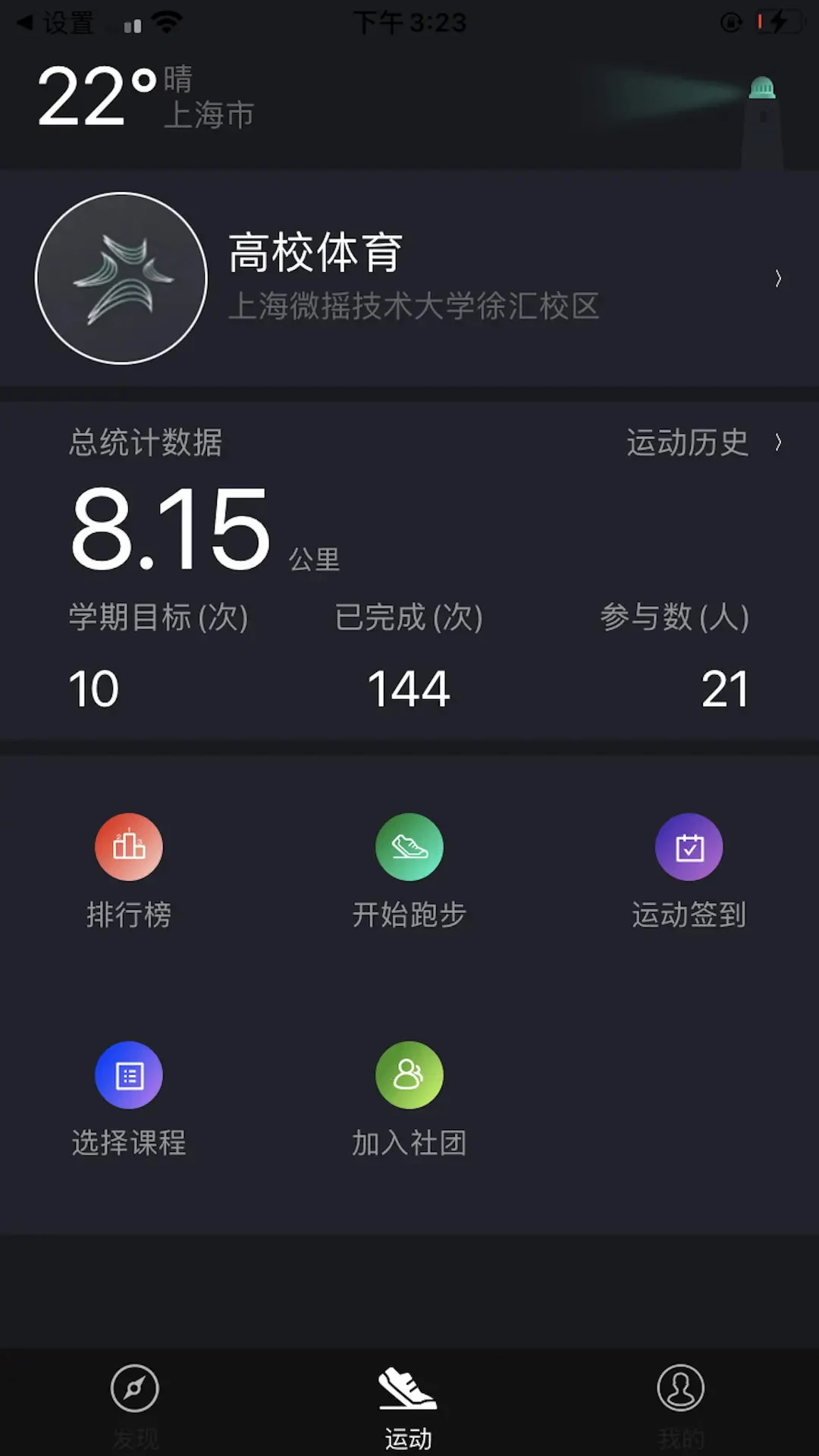 高校体育截图