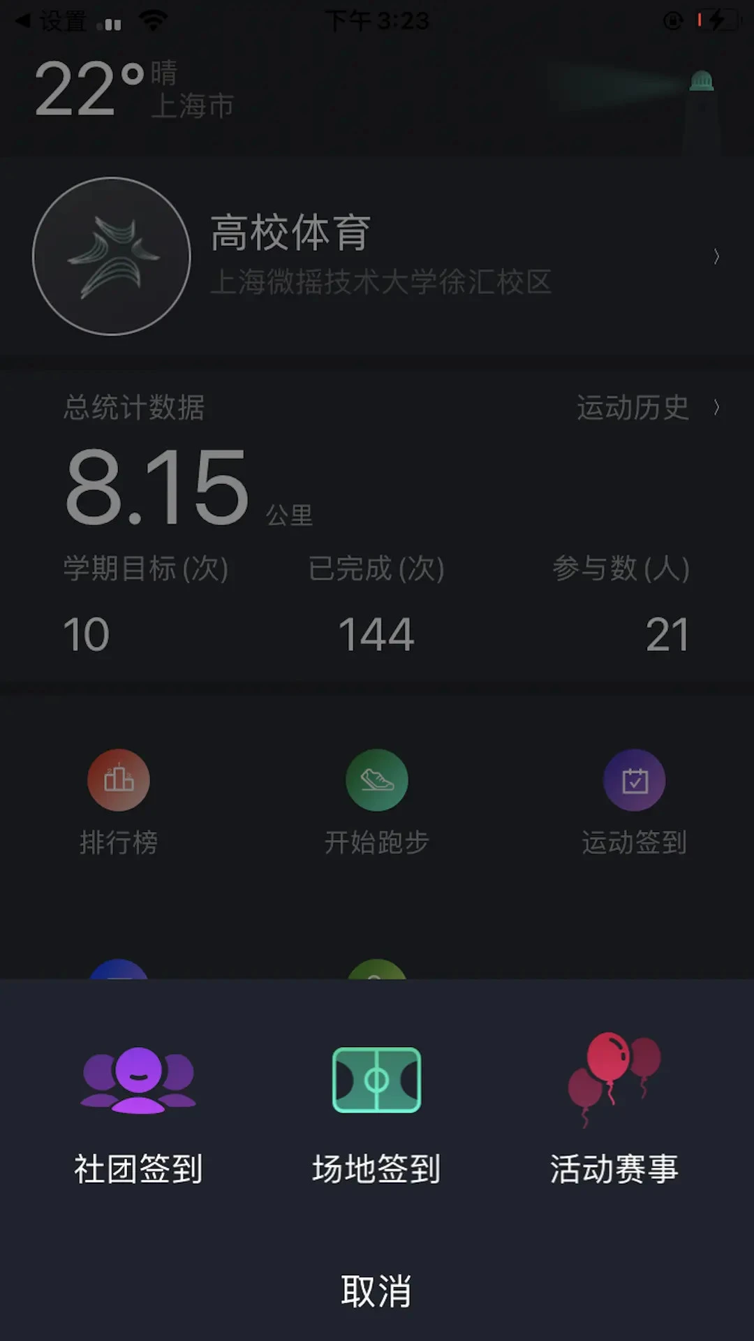 高校体育截图