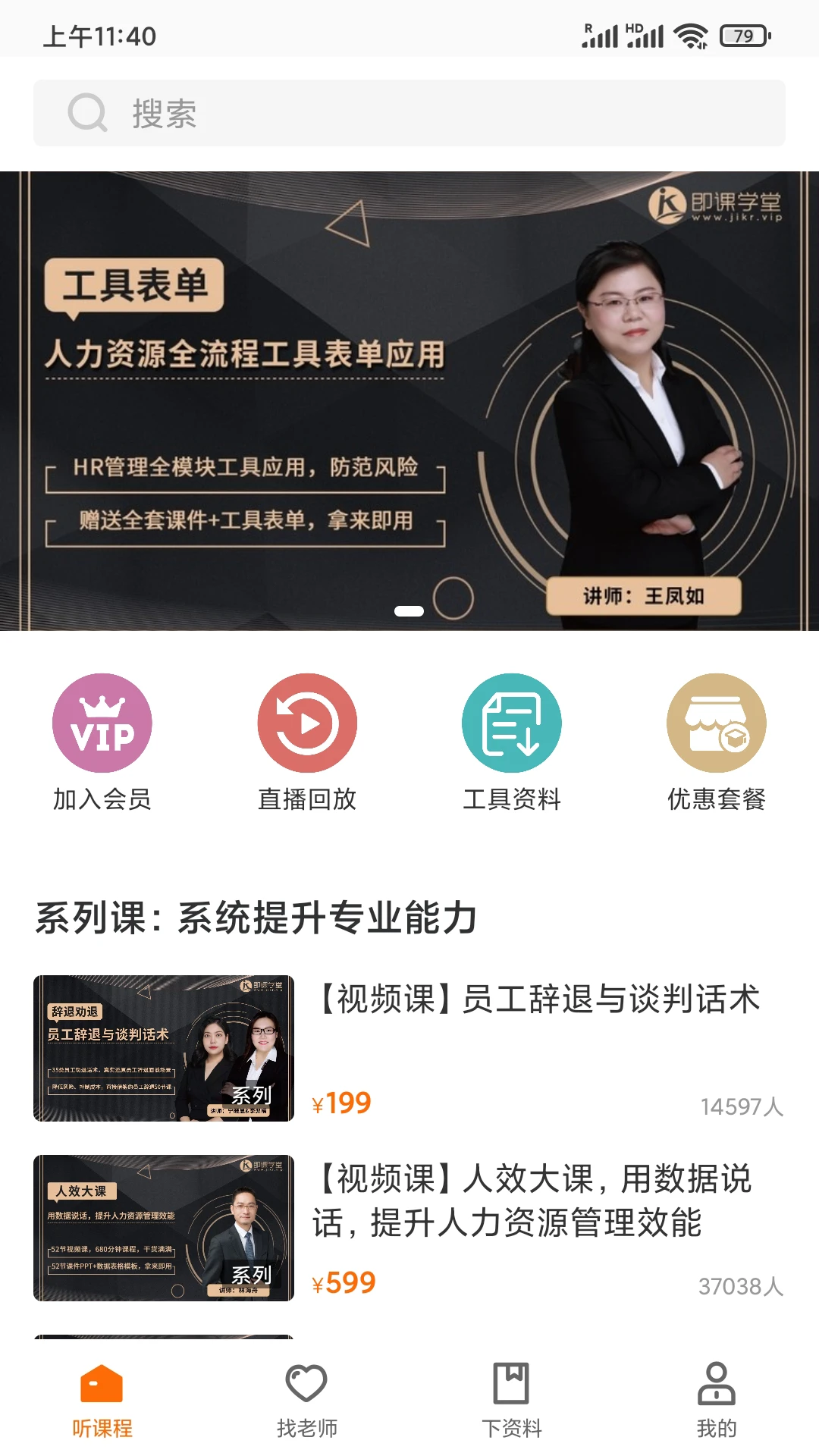 HR的荣耀截图
