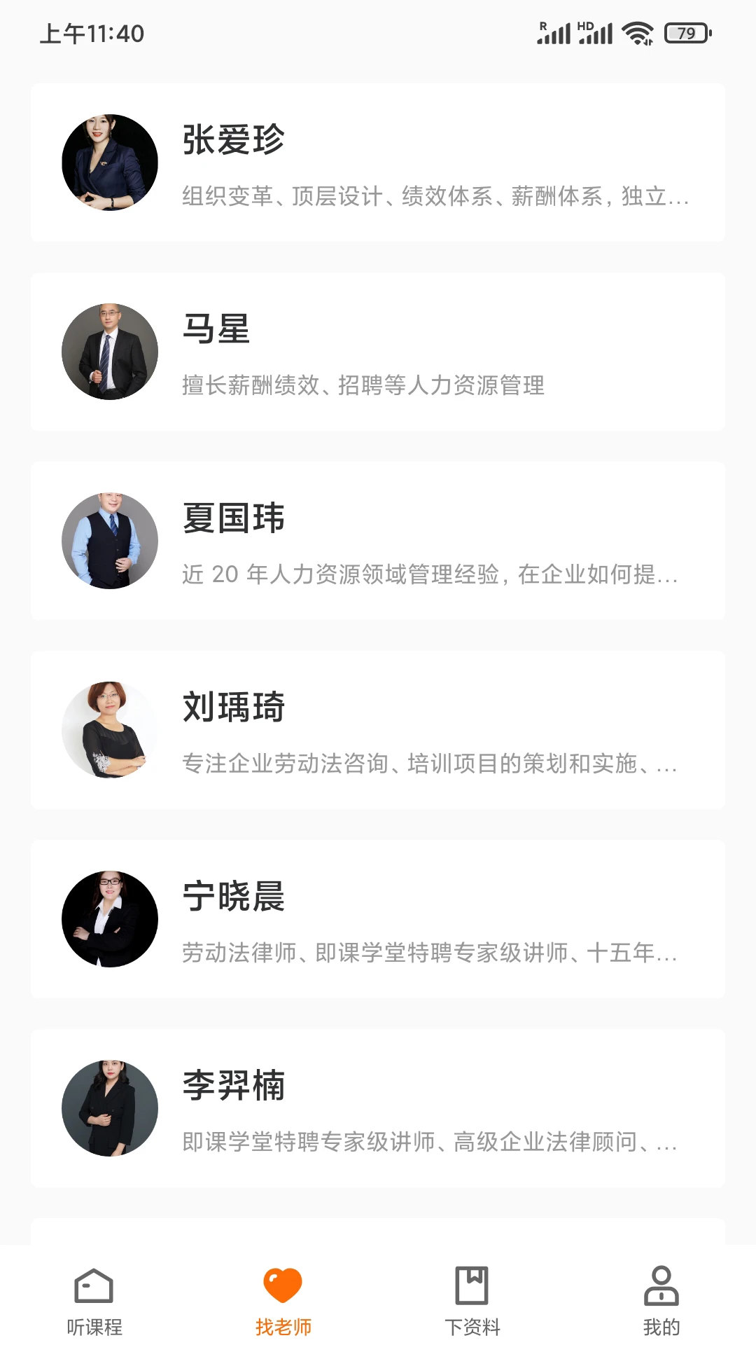 HR的荣耀截图