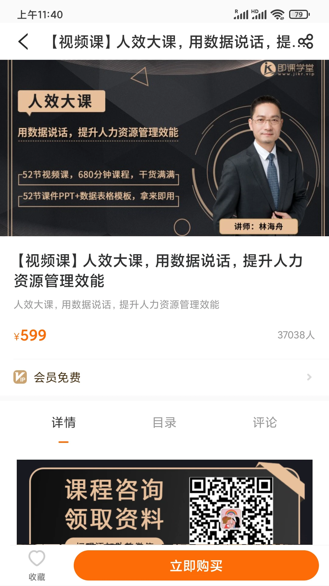 HR的荣耀截图